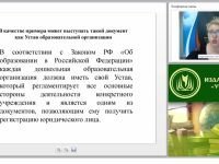 Локальные акты современной дошкольной образовательной организации