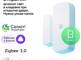Датчик открытия Sber