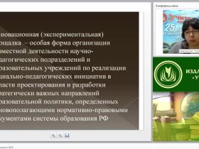 Экспериментальная площадка в ДОО