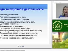 Внеурочная деятельность школьников в условиях ФГОС. Модель “Дополнительное образование”