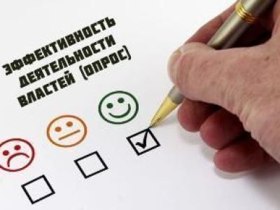 Каждый может дать оценку муниципальной власти, заполнив анкету