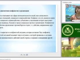 Методы диагностики конфликтных ситуаций в ОО