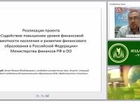 Реализация проекта «Содействие повышению уровня финансовой грамотности населения и развитию финансового образования в Российской Федерации» Министерства финансов РФ в ОО