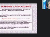 Вебинар "Педагогическая диагностика и мониторинг индивидуального развития ребенка как часть целостной образовательной системы ДОО"