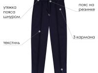 Брюки текстильные для мальчиков