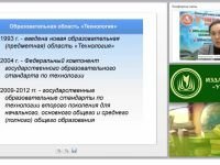 Обновление содержания образования по технологии в условиях реализации ФГОС ООО