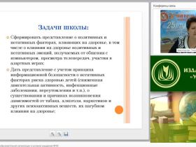 Здоровьесбережение в образовательной организации в условиях внедрения ФГОС