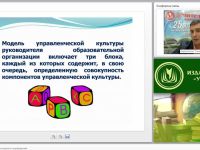 Управленческая культура педагога и руководителя