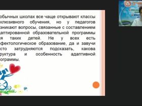 Вебинар «Календарно-тематическое планирование рабочих программ для учащихся с ОВЗ»