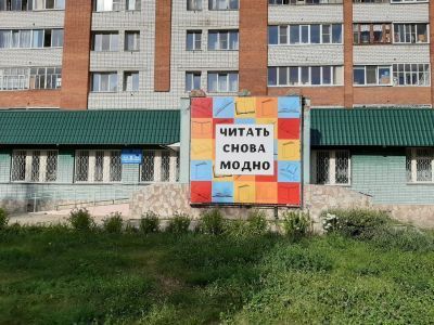 Библиотека им. Н. Носова г. Новочебоксарска