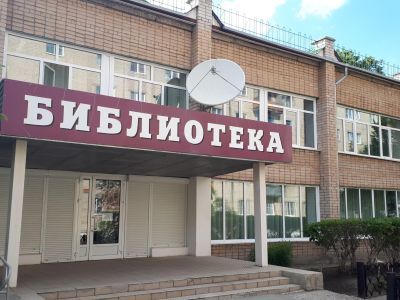 Центральная библиотека г. Южноуральска