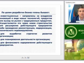 Бизнес-планирование: понятие, роль и место в системе управления предприятием