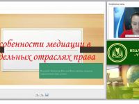 Международный вебинар «Особенности медиации в отдельных отраслях права»