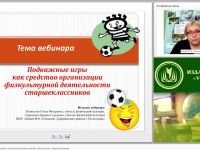 Подвижные игры как средство организации физкультурной деятельности старшеклассников