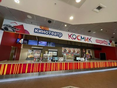 Кинотеатр «Космик. Марьина Роща»