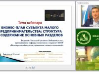 Бизнес-план субъекта малого предпринимательства: структура и содержание основных разделов