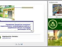 Управление процессом психолого-педагогического сопровождения работы с одарёнными детьми в условиях реализации ФГОС