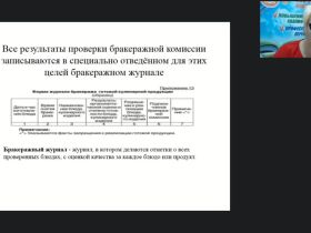 Вебинар «Бракеражная комиссия по питанию: содержание, формы и порядок работы. Метод измерения относительной влажности гигрометром»