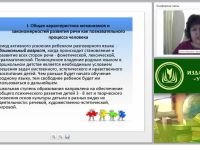 Психодиагностика и психокоррекция в системе психолого-педагогического сопровождения детей с нарушениями речевого развития