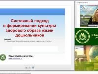 Системный подход в формировании культуры здорового образа жизни дошкольников