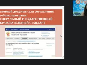 Международный вебинар «Человек и окружающая среда»