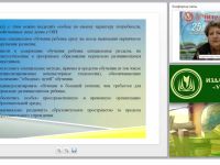 Реализация современных методов коррекционно-развивающего обучения детей с ОВЗ в условиях введения ФГОС