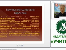 Правовой статус и правовая ответственность педагогических работников