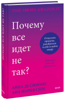 Почему все идет не так?