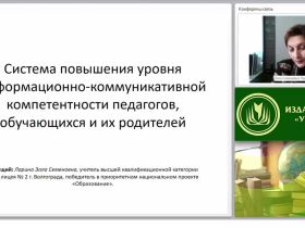 Система повышения уровня информационно-коммуникативной компетентности педагогов, обучающихся и их родителей