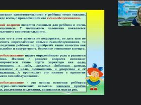 Вебинар «Создание условий для освоения детьми раннего возраста культурно-гигиенических навыков и навыков самообслуживания»