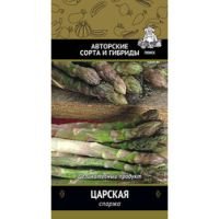 Спаржа Царская