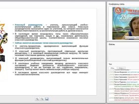 Реализация ФГОС НОО в деятельности классного руководителя