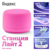 Умная колонка Яндекс