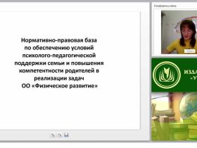 Психолого-педагогическая поддержка семьи и повышение компетентности родителей в вопросах охраны и укрепления здоровья детей: образовательная область “Физическое развитие”