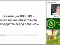 Реализация ФГОС ДО – выполнение обязательств государства перед ребенком