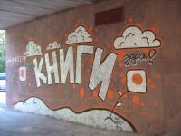 Библиотека на Рубежной