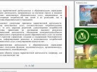 Управление маркетингом в образовательном учреждении