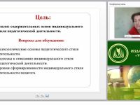 Индивидуальный стиль деятельности педагога: психологические особенности и уровни сформированности