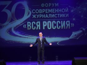 "ВСЯ РОССИЯ-2026". Церемония открытия 30-го Форума современной журналистики