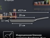 Сковорода для блинов Excellence 25 см G2693872