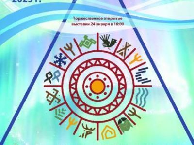 «От истоков к настоящему»: выставка, посвященная 60-летию Мирнинского района