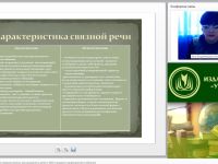 Международный вебинар "Методика формирования навыков связных высказываний у детей с ОВЗ в процессе коррекционного обучения"