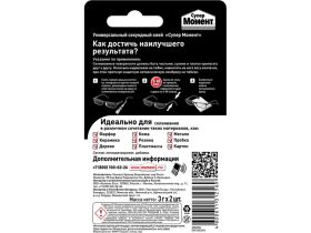 Клей МОМЕНТ Супер 3 г, блистер
