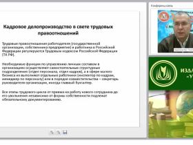 Юридическое сопровождение кадрового делопроизводства