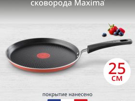 Сковорода для блинов Tefal Maxima 25 см 04228525