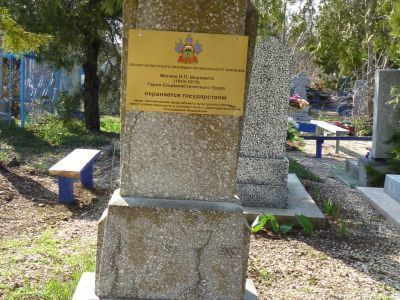 Могила И.П. Шеремета (1915 - 1979), Героя Социалистического Труда