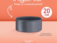 Ковш Tefal Ingenio Natural Force 20 см L3963002