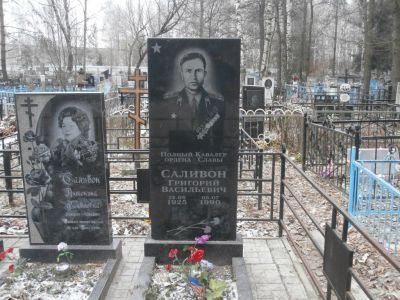 Могила Саливон Григория Васильевича, кавалера Ордена Славы трех степеней (1925-1990 гг.)