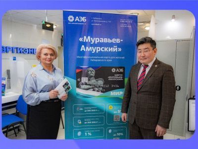 В хабаровском офисе Алмазэргиэнбанка вручены первые Карты жителя Хабаровского края