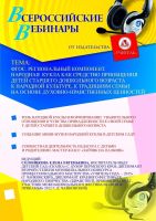 ФГОС. Региональный компонент. Народная  кукла как средство приобщения детей старшего дошкольного возраста к народной культуре, к традициям семьи на основе духовно-нравственных ценностей